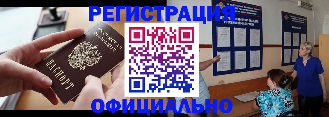 прописка от собственника в Петровск-Забайкальском