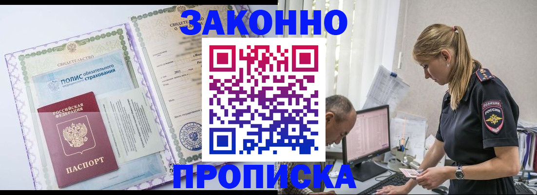 прописка поиск в Петровск-Забайкальском