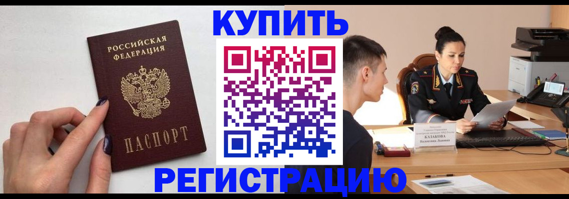 временная регистрация собственник в Петровск-Забайкальском